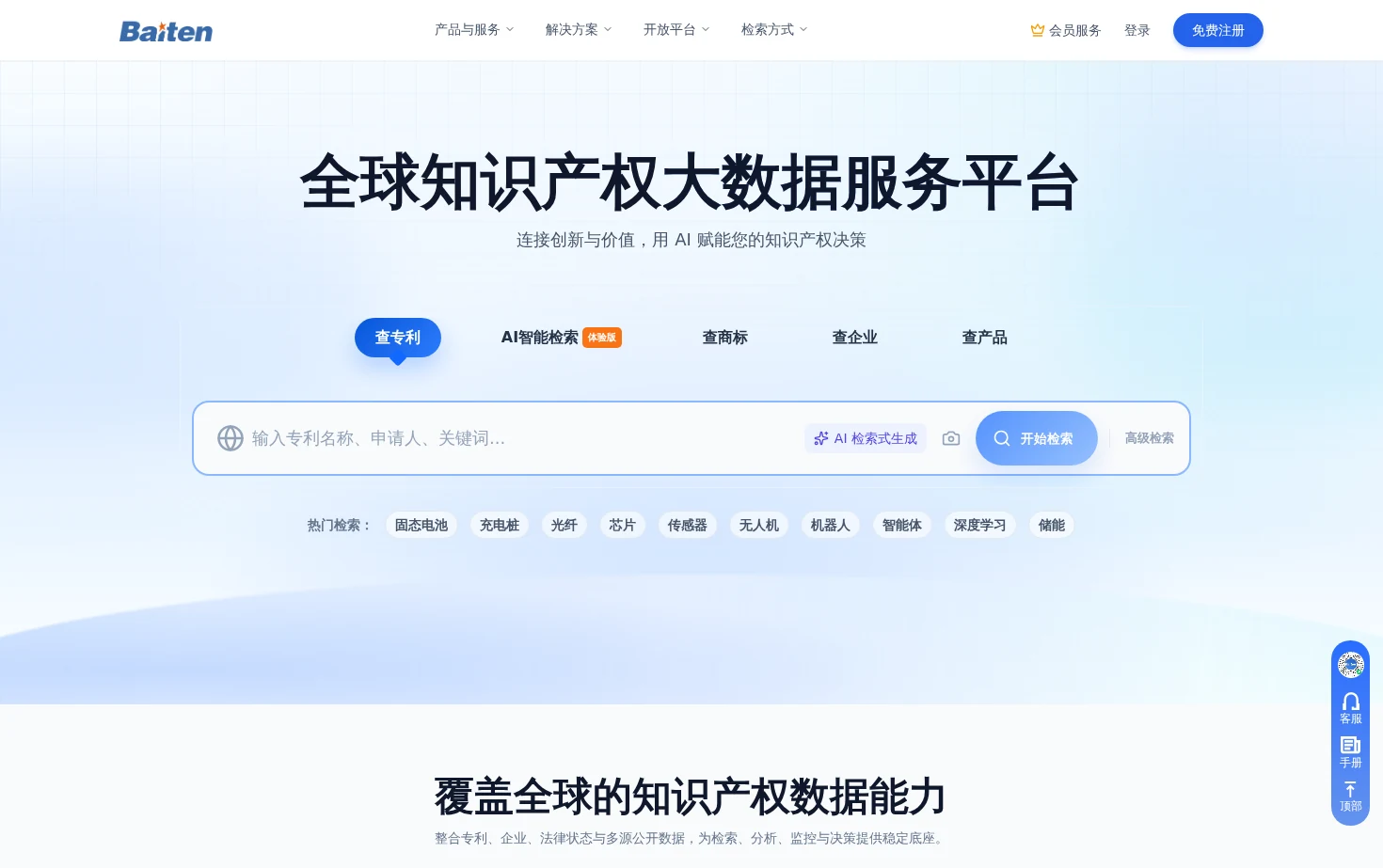 佰腾网 页面快照